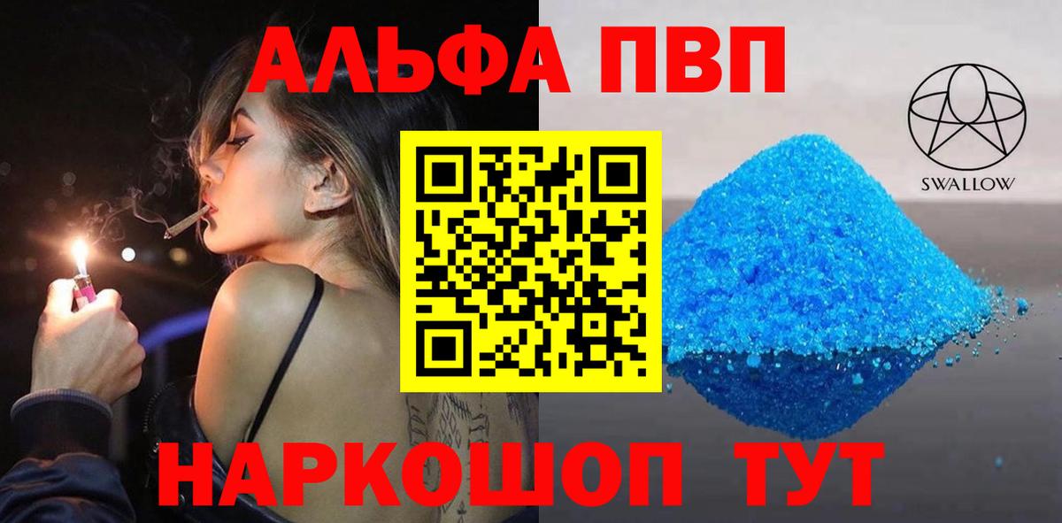 Alfa_PVP Crystall  где купить наркоту  Вход с VPN  Alpha-PVP  Советский  Alpha PVP Соль  A PVP Соль 