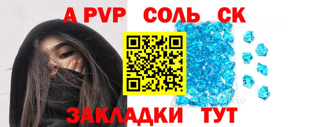APVP Соль Советский