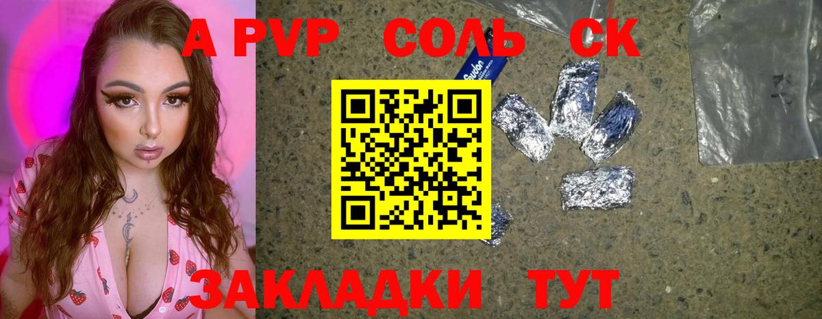 Альфа ПВП крисы CK Советский