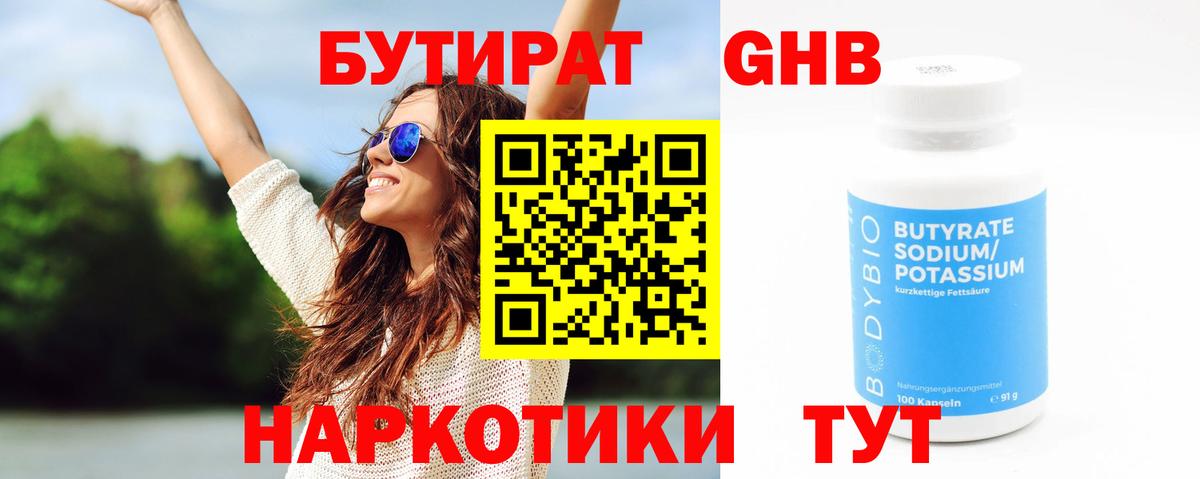 БУТИРАТ BDO 33% Советский