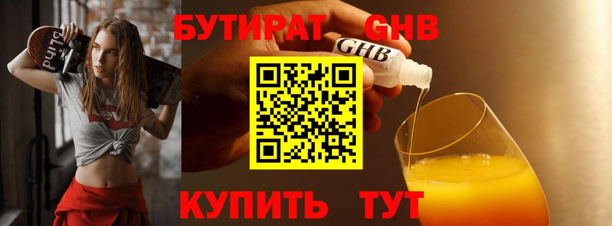 Советский  Бутират вода  Бутират  Вход с VPN 