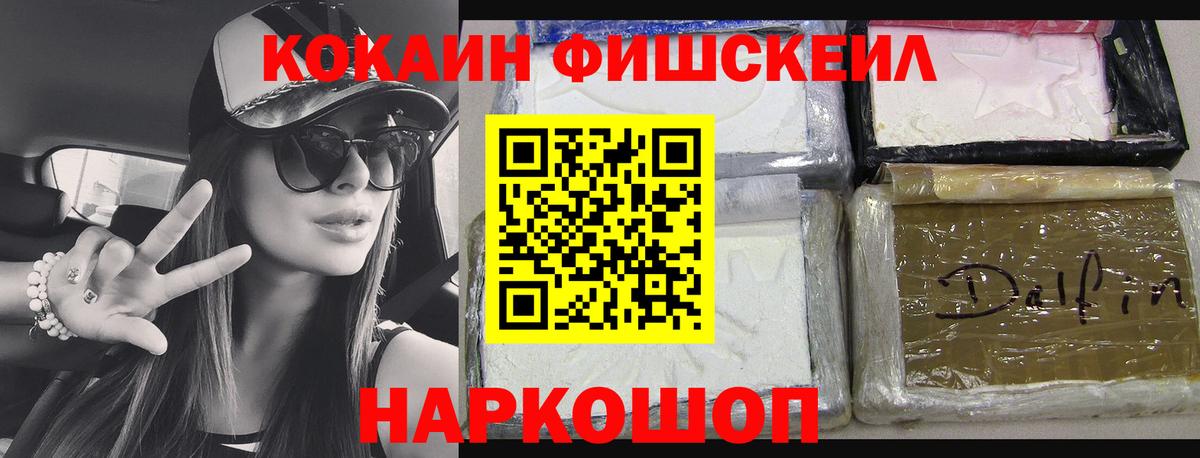 КОКАИН  COCAIN 99%  наркошоп  Cocaine Fish Scale  Советский 