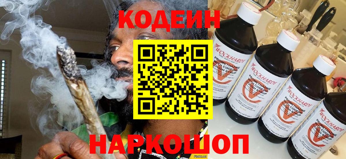 Кодеин напиток Lean (лин)  Советский  Codein напиток Lean (лин) 