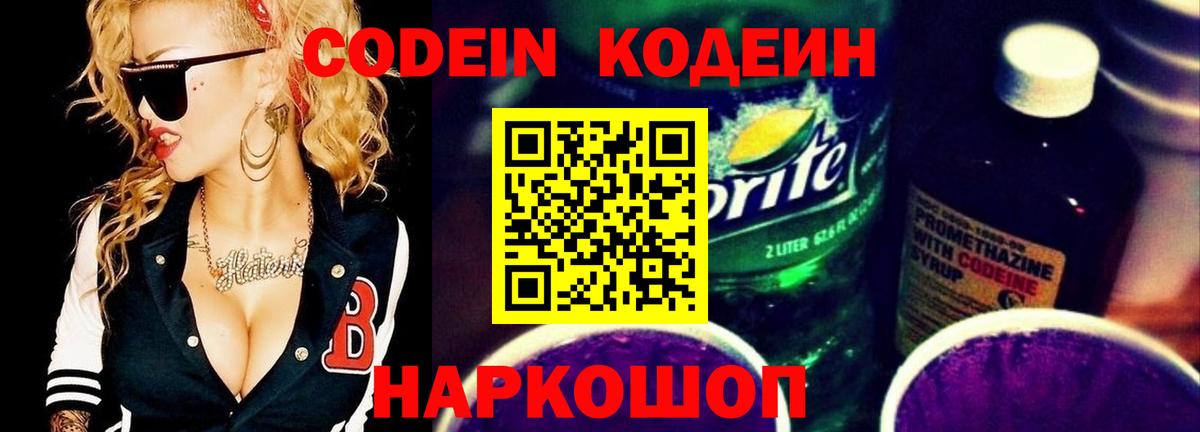 Кодеиновый сироп Lean Purple Drank  Вход с VPN  Кодеиновый сироп Lean напиток Lean (лин)  Советский 