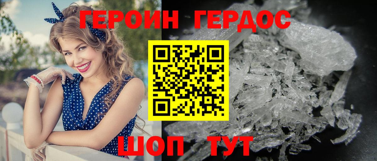 ГЕРОИН белый  Героин  Советский 