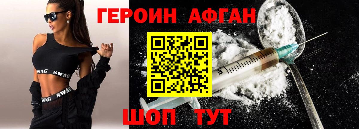 Героин  ГЕРОИН афганец  Вход с VPN  Советский 