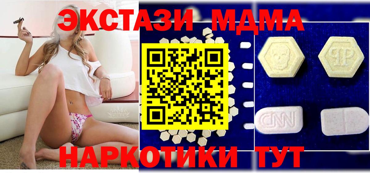 МДМА кристаллы  Вход с VPN  Советский  МДМА кристаллы 