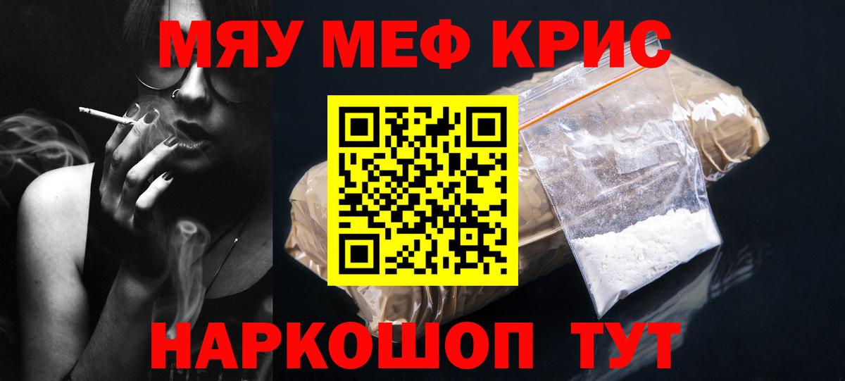 Мефедрон мука Советский