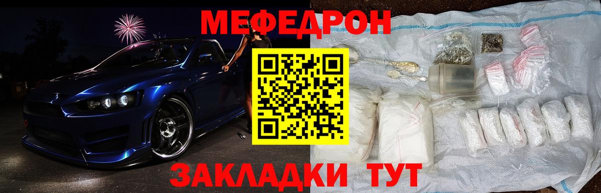 МЕФ mephedrone  МЯУ-МЯУ  МЕФ  Меф мяу мяу  Советский 