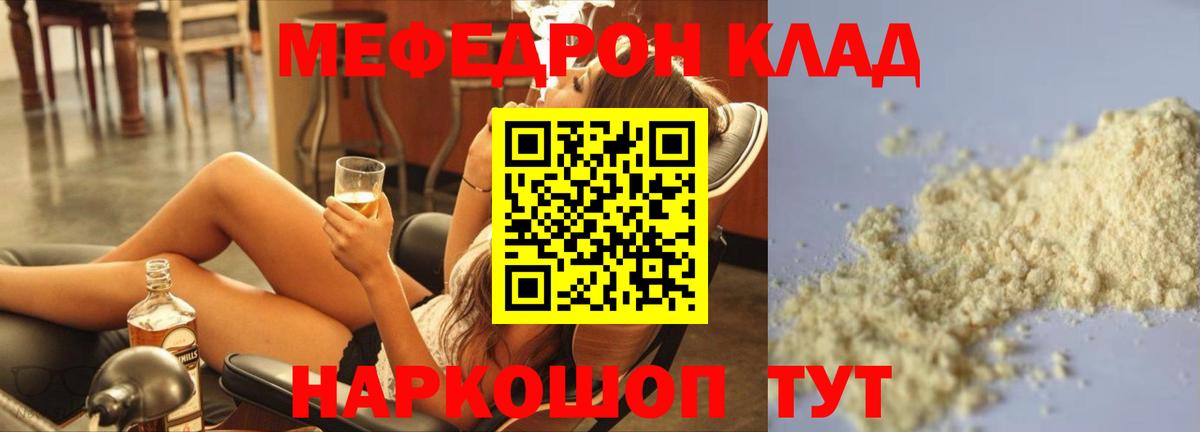 ссылка на мегу tor  Вход с VPN  МЕФ  Мефедрон мука  Советский  МЕФ 