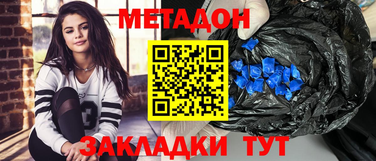 Метадон methadone  Советский 